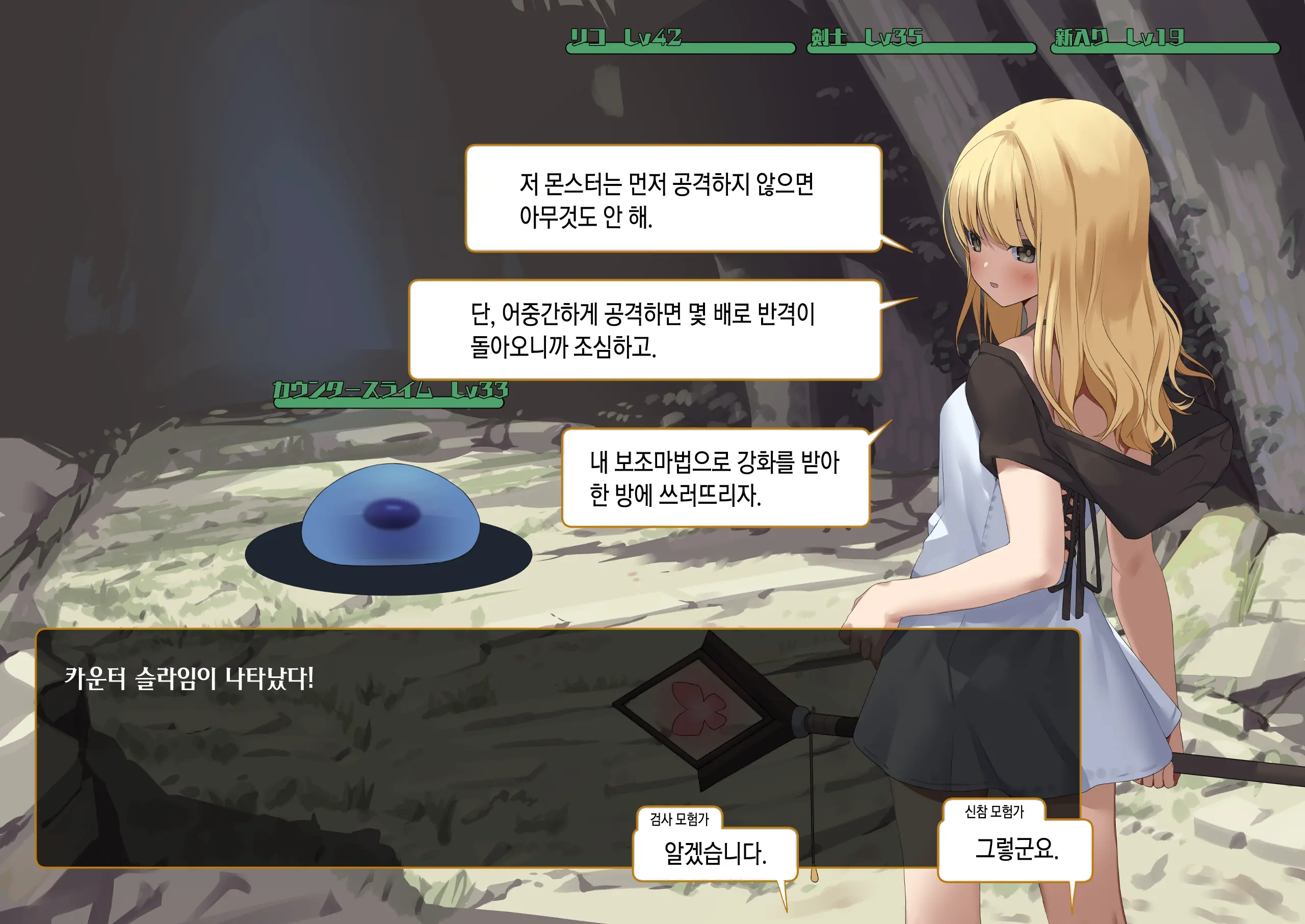 Isekai Tensei Cheat Skill Mochi OL Wa Otoko Ni Wa Katenai! | 이세계전생 사기 스킬을 가진 OL은 남자한테는 못 이겨!